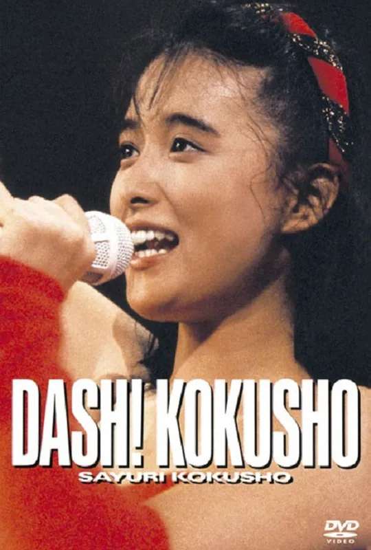 DASH! KOKUSHO poster