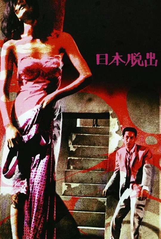 Escape from Japan poster