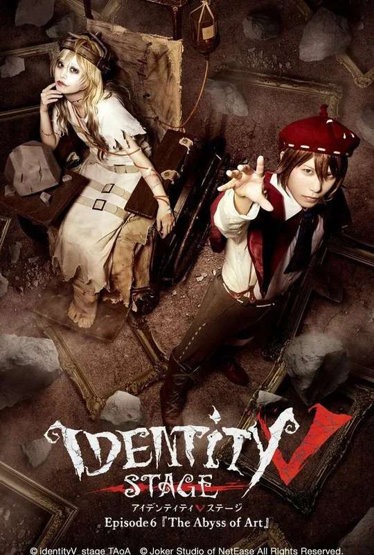 Identity V STAGE Episode 6 [The Abyss of Art] poster