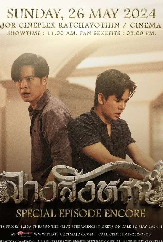 The Sign Special Episode Encore poster