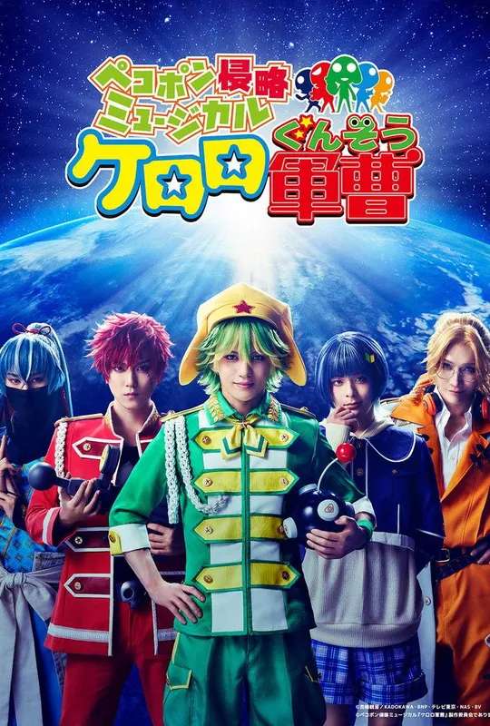 Pekopon Invasion Musical "Keroro Gunsō" poster