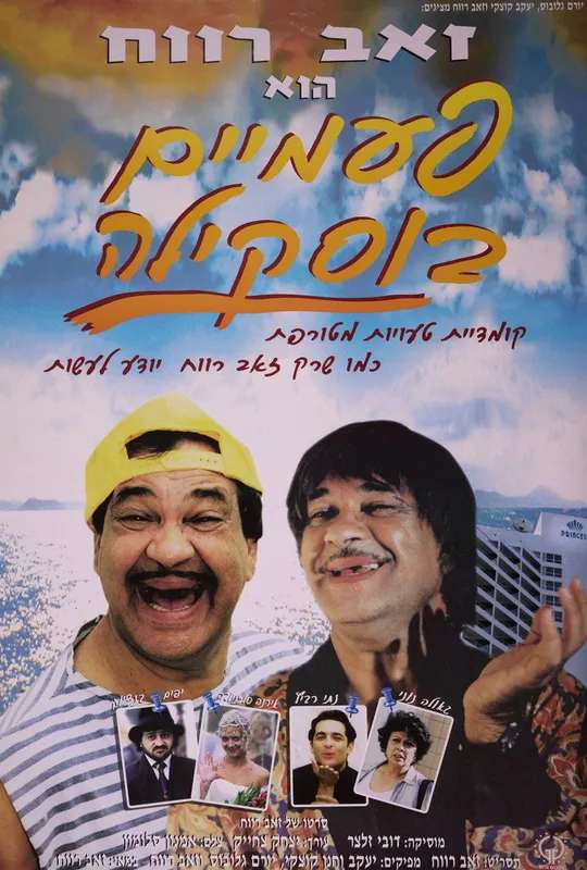 Buskila Twins poster