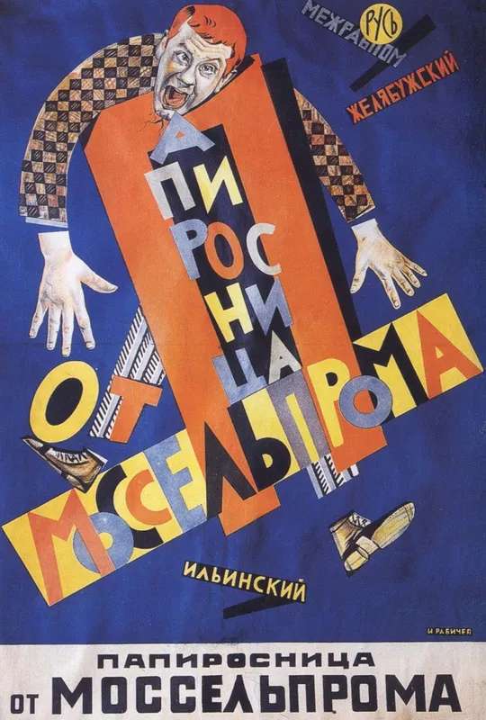 The Cigarette Girl of Mosselprom poster