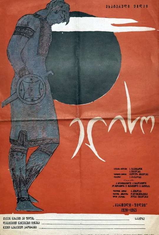Eliso poster