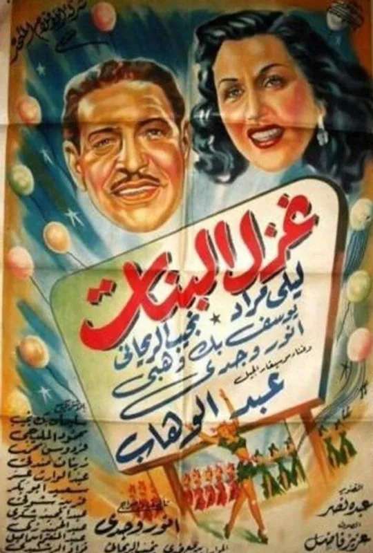 The Flirtation of Girls poster