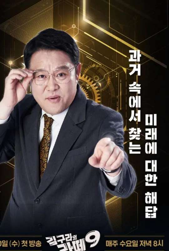 김구라의 라떼9 poster