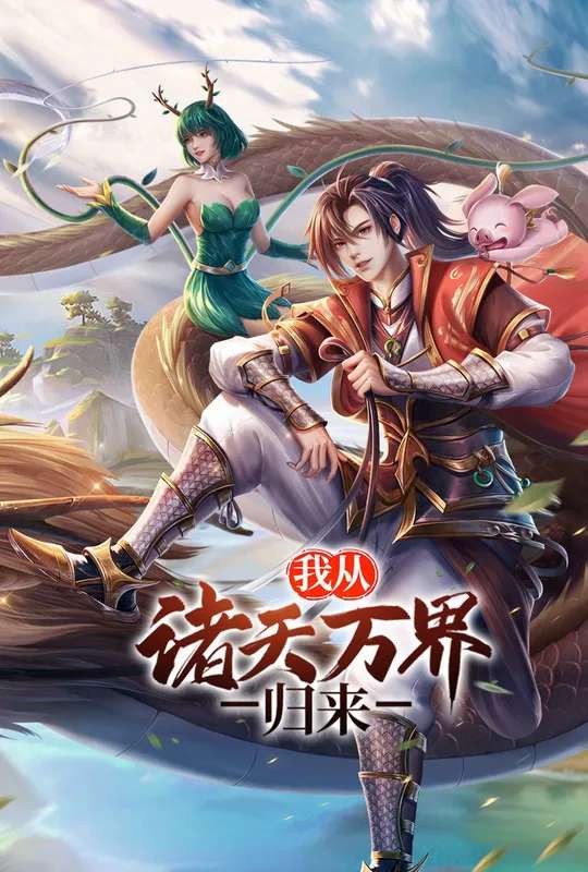 I Return from the Heaven and Worlds poster