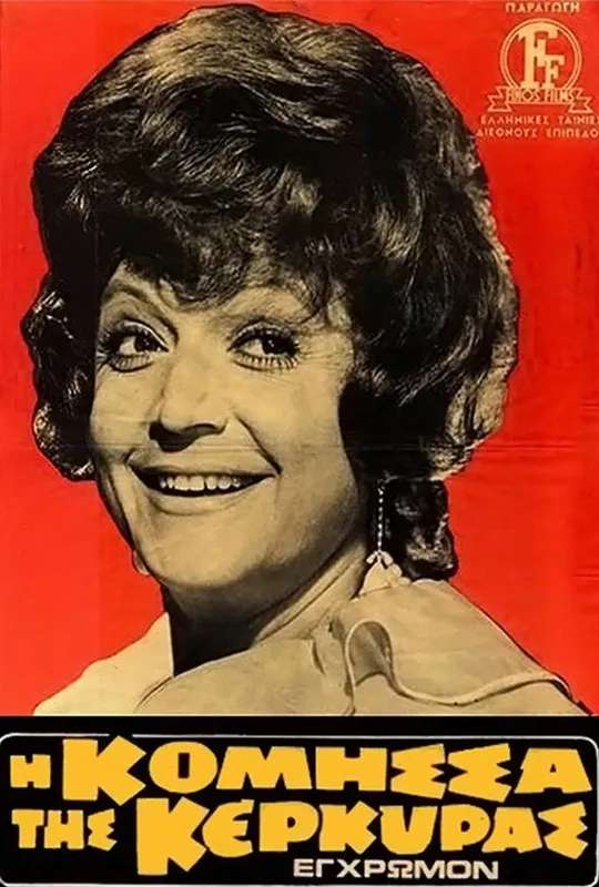 The Countess of Corfu poster