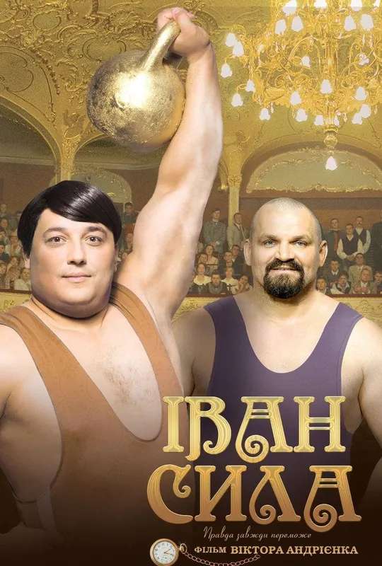 Ivan the Powerful poster