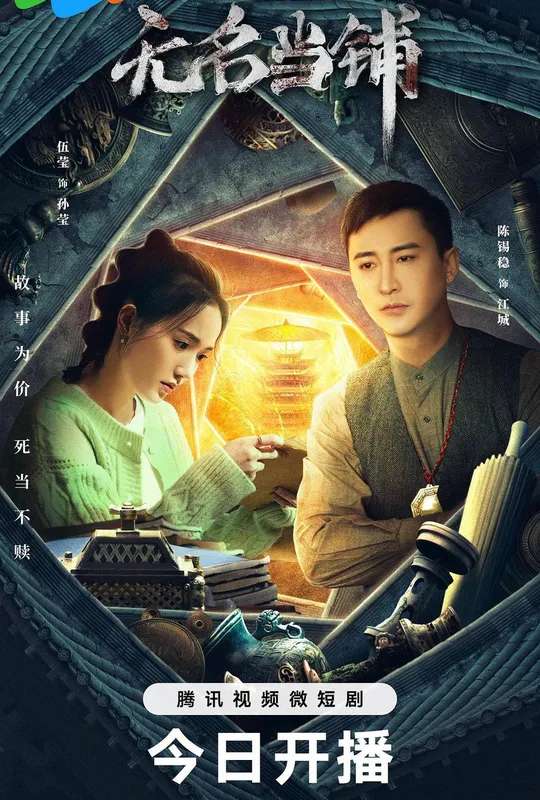 Wu Ming Dang Pu poster
