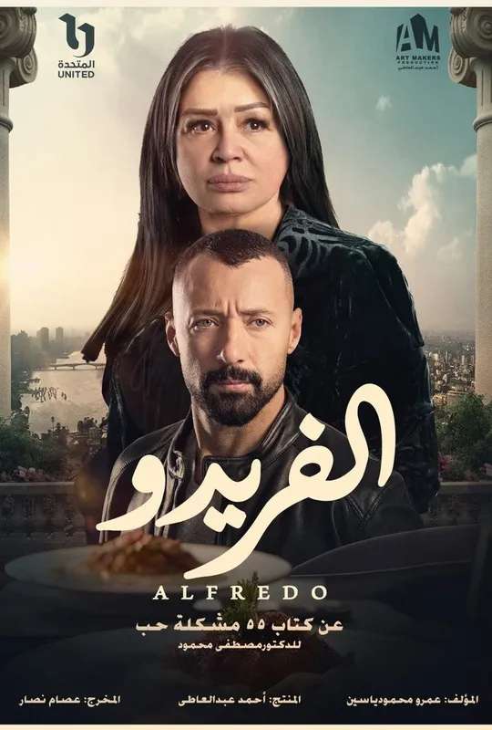 Alfredo poster