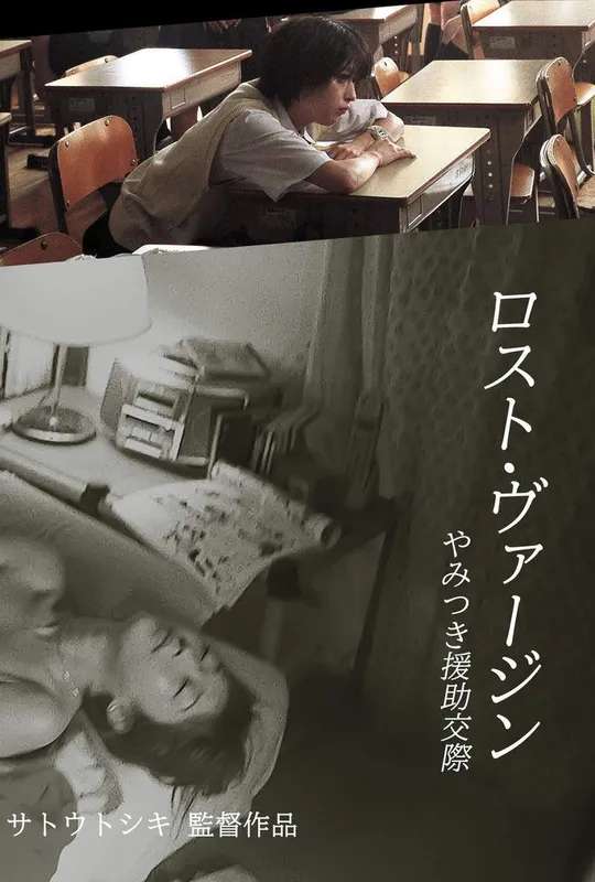The Lost Virgin poster