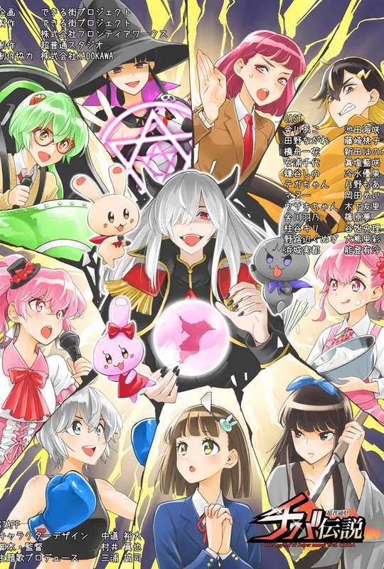 The Legend of Super Normal Pref. Chiba poster