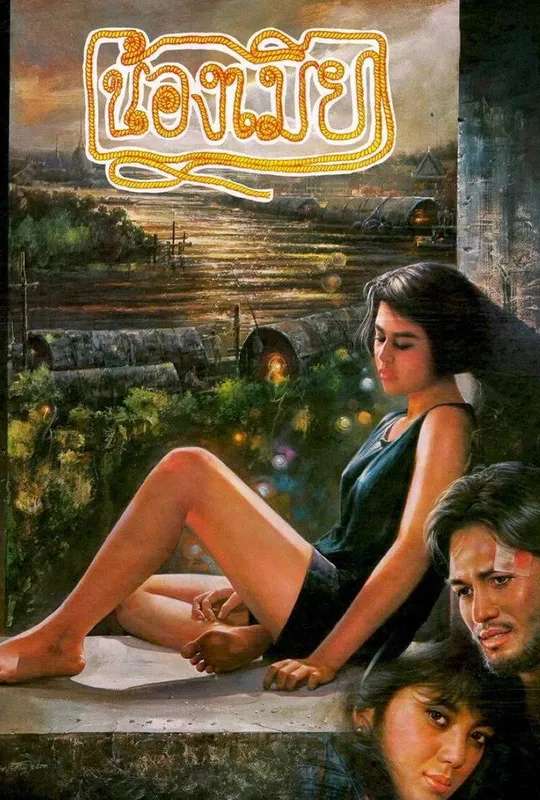 Song of Chao Phraya poster
