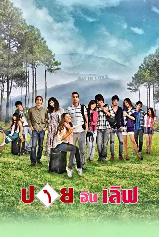 Pai in Love poster