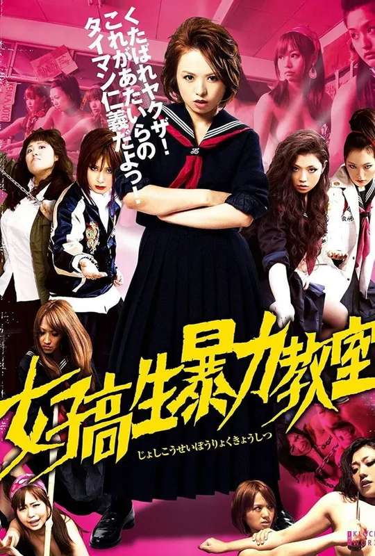 Bloodbath at Pinky High: Part 1 poster