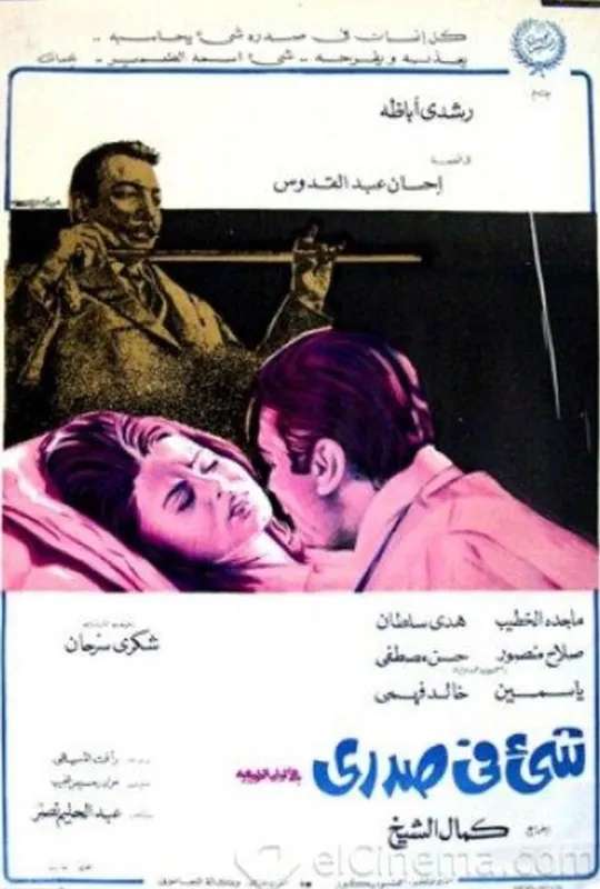 Something in My Chest poster