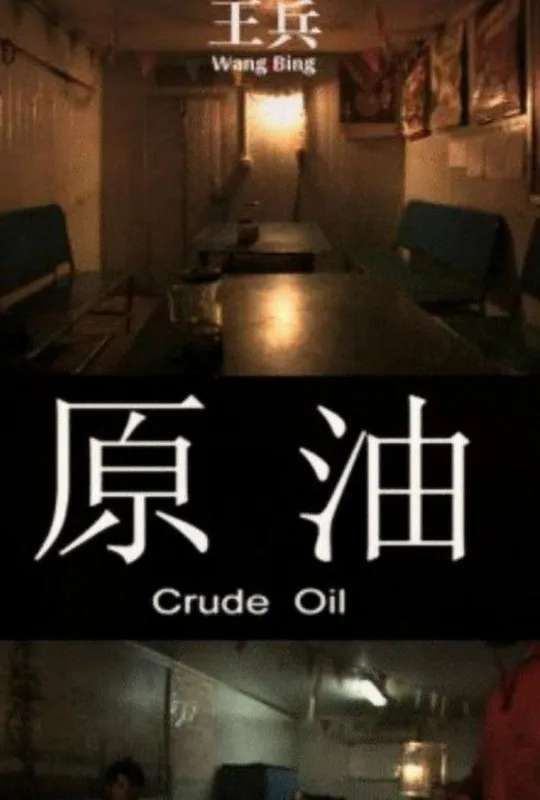 Crude Oil poster