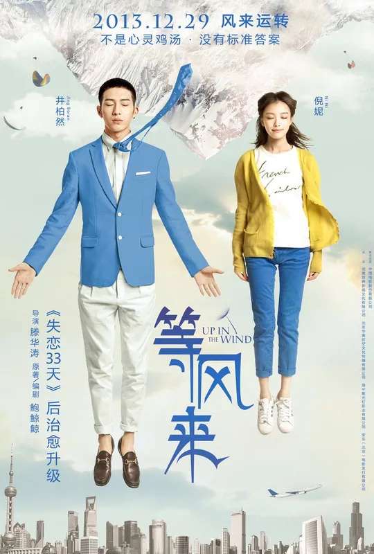 Up in the Wind poster