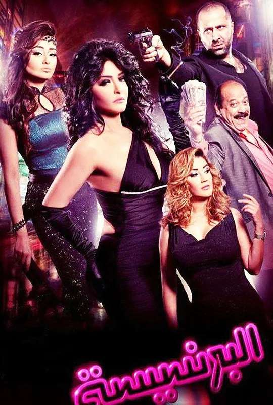 The Princess poster