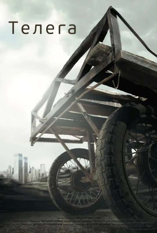 The Cart poster