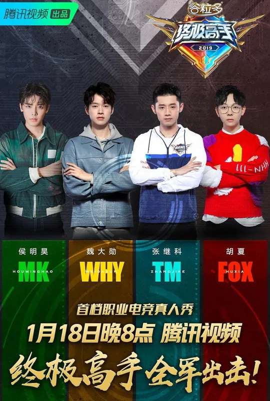 终极高手 poster