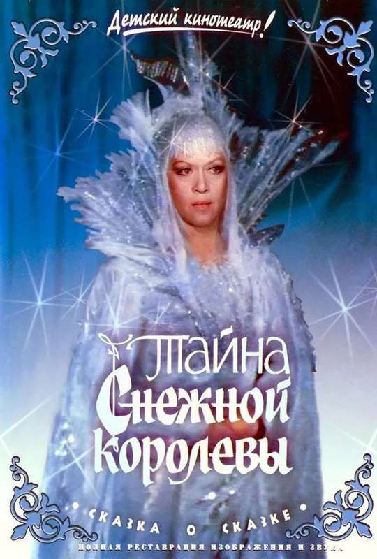The Secret of the Snow Queen poster