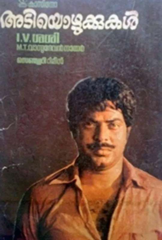 Adiyozhukkukal poster