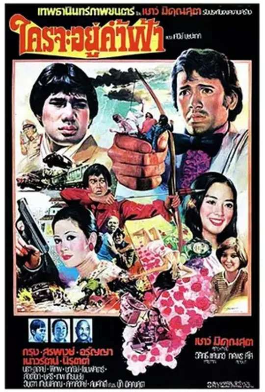 The Man from Hell poster