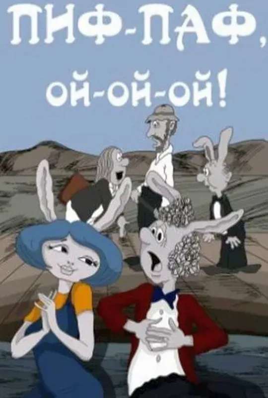 Pif-paf, oy-oy-oy! poster
