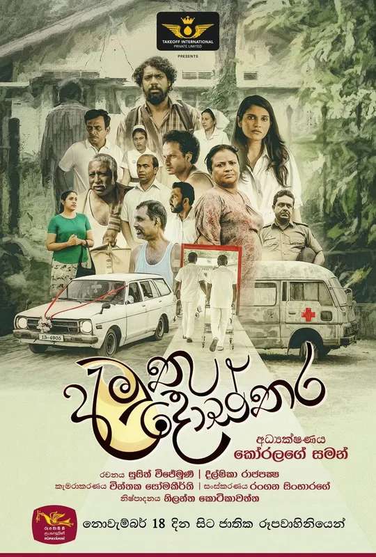 Amuthu Dosthara poster