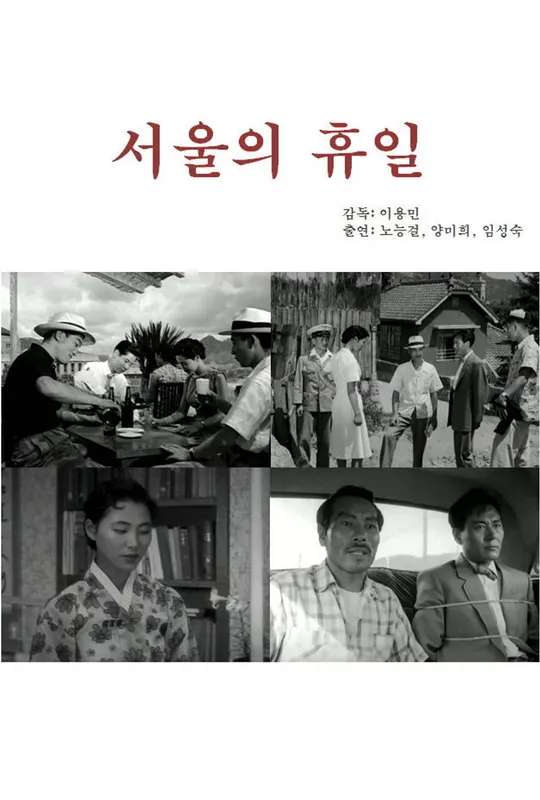 Holiday in Seoul poster
