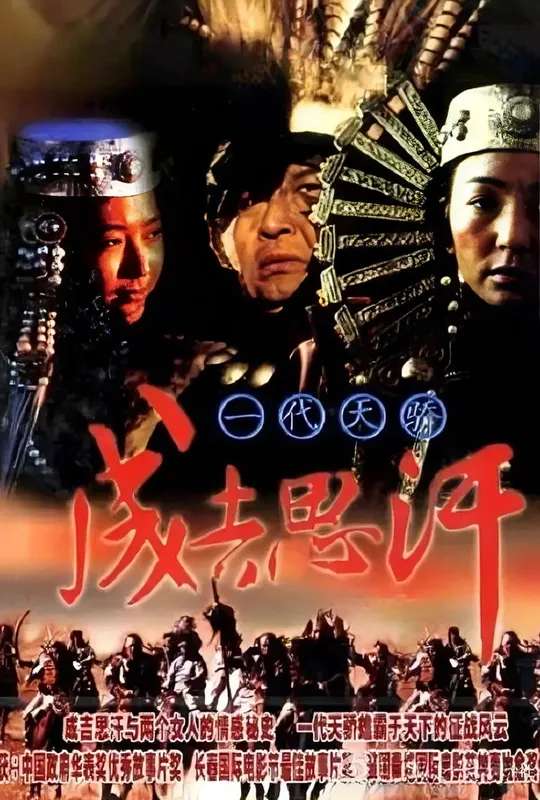 Genghis Khan poster