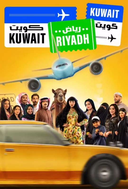 Kuwait Riyadh Kuwait poster