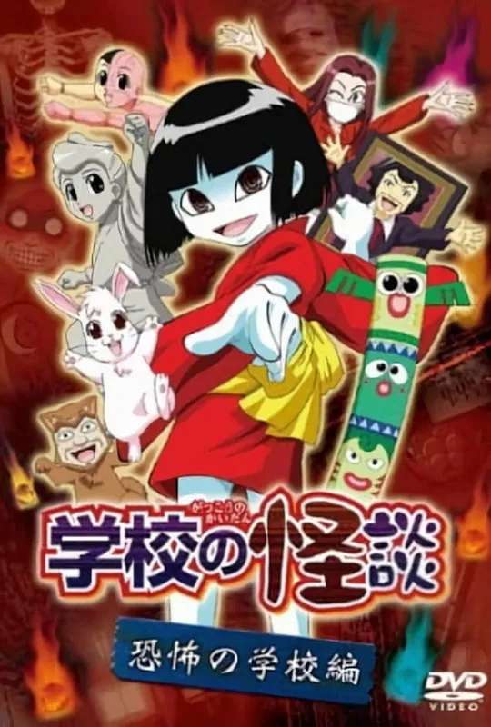 Gakkou no Kaidan poster