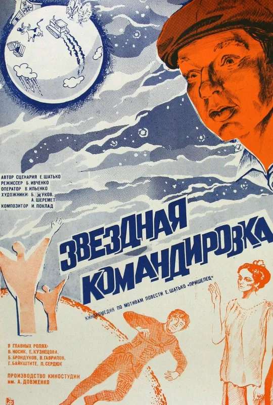 Star Assignment poster