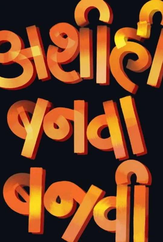 Ashi Hi Banwa Banwi poster