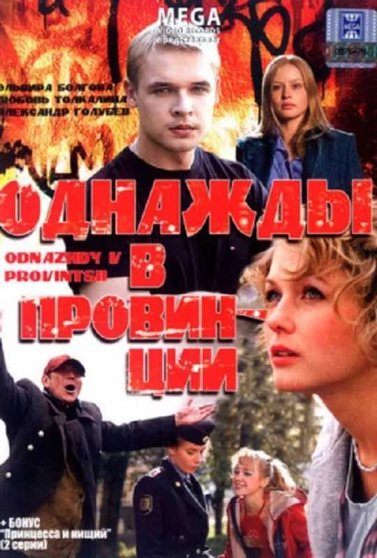 Once Upon a Time in the Provinces poster