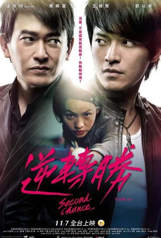 Second Chance poster