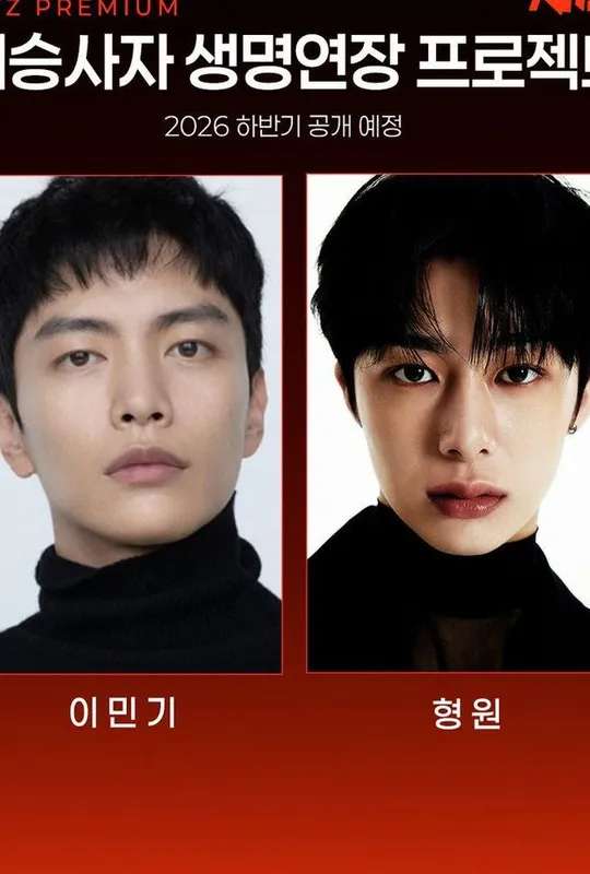 저승사자 생명연장 프로젝트 poster