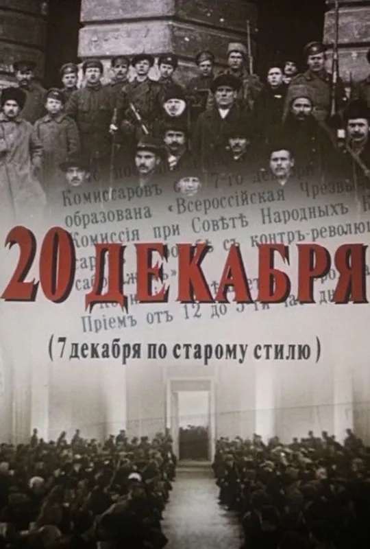 December 20th poster