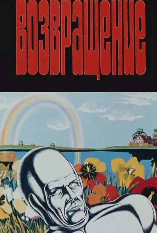The Return poster
