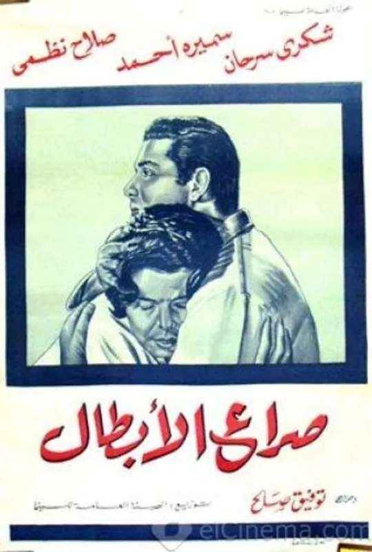 Struggle of the Heroes poster