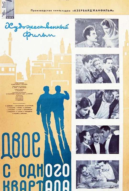 Two Boys from the Same District poster