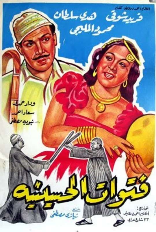 The Thugs of El-Husseiniya poster