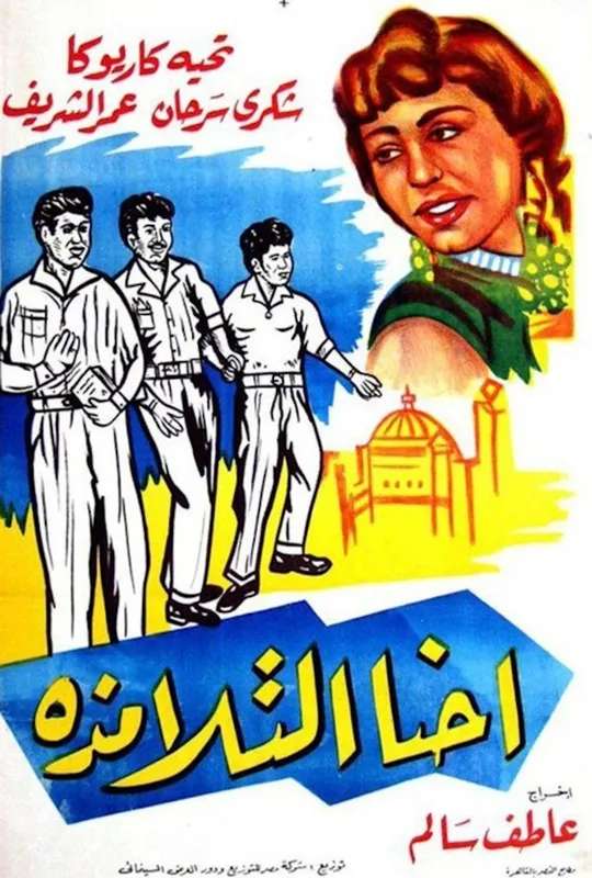 We the Students poster