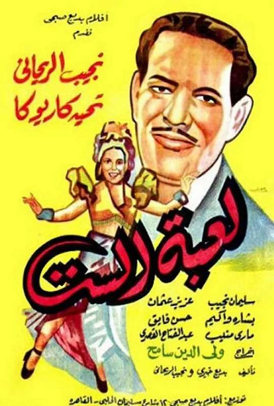 The Lady's Game poster