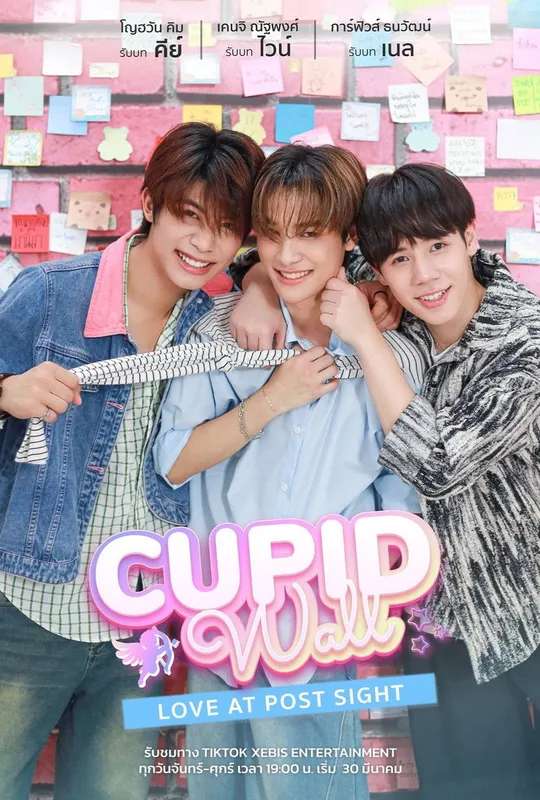 Cupid Wall: Love At Post Sight poster