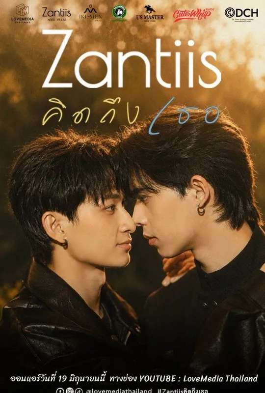 คิดถึงเธอ poster