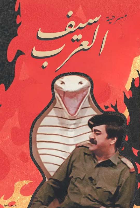 The Sword Of The Arabs poster